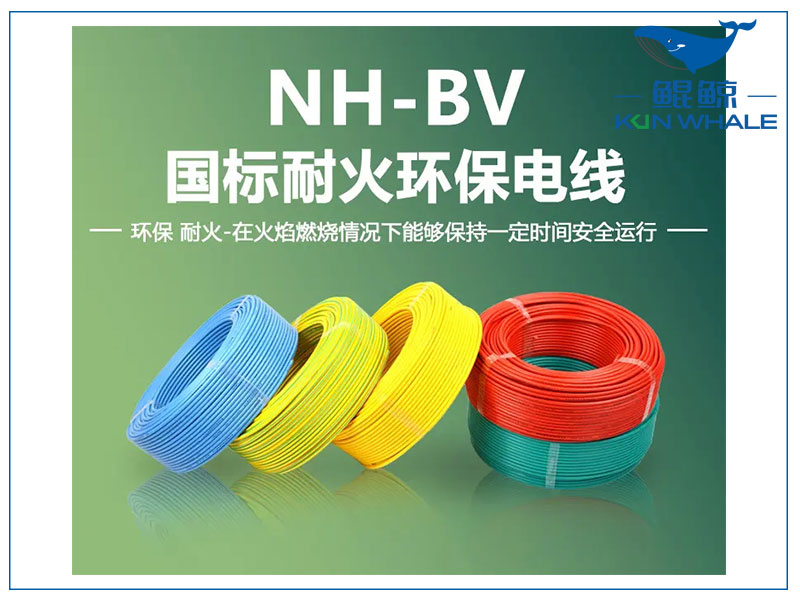 鄭州電纜廠淺談NH-BV電線是什么電線？